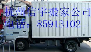 下沙搬家公司價格優(yōu)惠 專業(yè)辦公室搬遷服務，商務首選