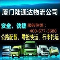 角美零擔貨運與搬家服務 龍池、龍海地區的專業運輸解決方案